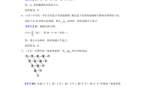 2009年第8届&ldquo;春蕾杯&rdquo;小学数学竞赛试卷（三年级决赛）_小学奥数举一反三1-6年级相关课程_奥数历年杯赛真题全套（PDF、Word可打印）