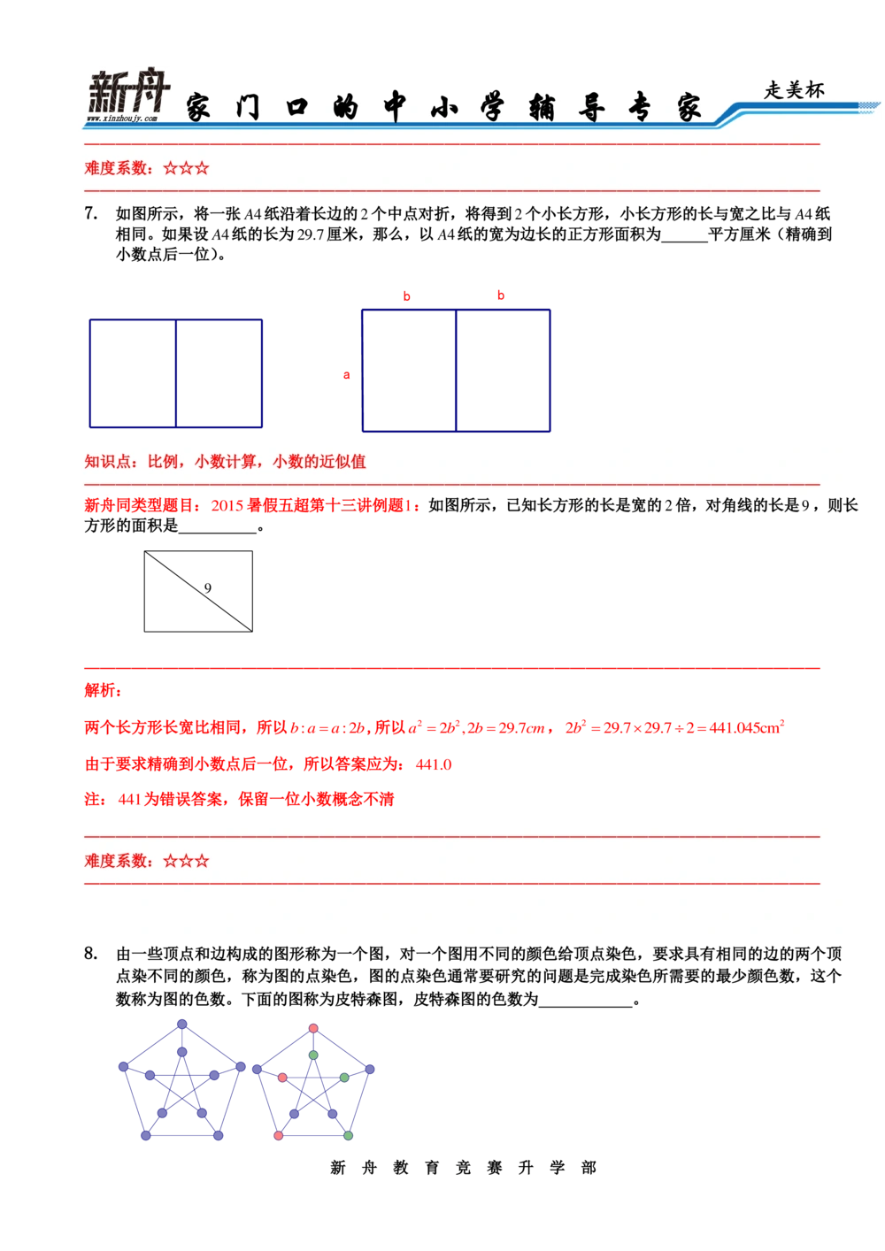 2016年第十四届走美杯五年级决赛解析_小学奥数举一反三1-6年级相关课程_奥数历年杯赛真题全套（PDF、Word可打印）_07、其他-走美杯真题（部分年限三、四、五、六年级）_五年级