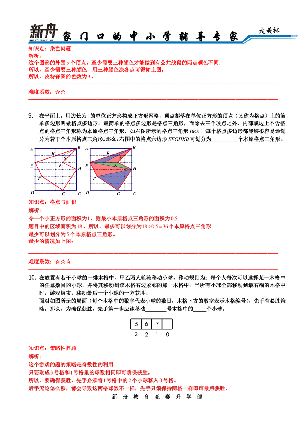 2016年第十四届走美杯五年级决赛解析_小学奥数举一反三1-6年级相关课程_奥数历年杯赛真题全套（PDF、Word可打印）_07、其他-走美杯真题（部分年限三、四、五、六年级）_五年级