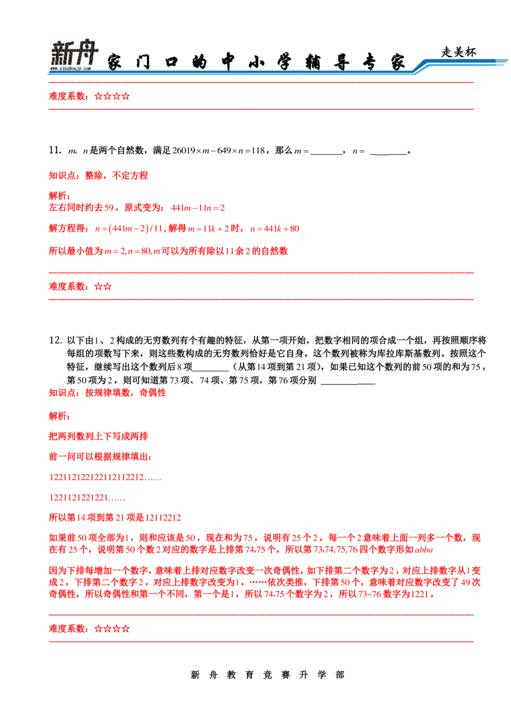 2016年第十四届走美杯五年级决赛解析_小学奥数举一反三1-6年级相关课程_奥数历年杯赛真题全套（PDF、Word可打印）_07、其他-走美杯真题（部分年限三、四、五、六年级）_五年级