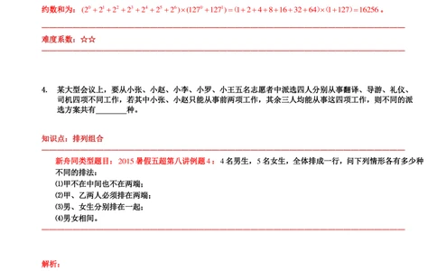 2016年第十四届走美杯五年级决赛解析_小学奥数举一反三1-6年级相关课程_奥数历年杯赛真题全套（PDF、Word可打印）_07、其他-走美杯真题（部分年限三、四、五、六年级）_五年级