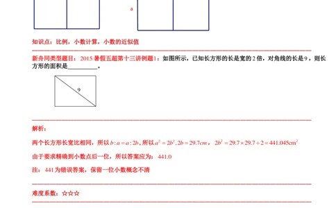 2016年第十四届走美杯五年级决赛解析_小学奥数举一反三1-6年级相关课程_奥数历年杯赛真题全套（PDF、Word可打印）_07、其他-走美杯真题（部分年限三、四、五、六年级）_五年级