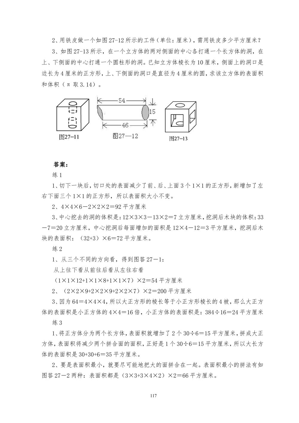 00六年级奥数答案_小学奥数举一反三1-6年级相关课程_6六年级奥数《举一反三》_6六年级奥数（40讲）《举一反三》