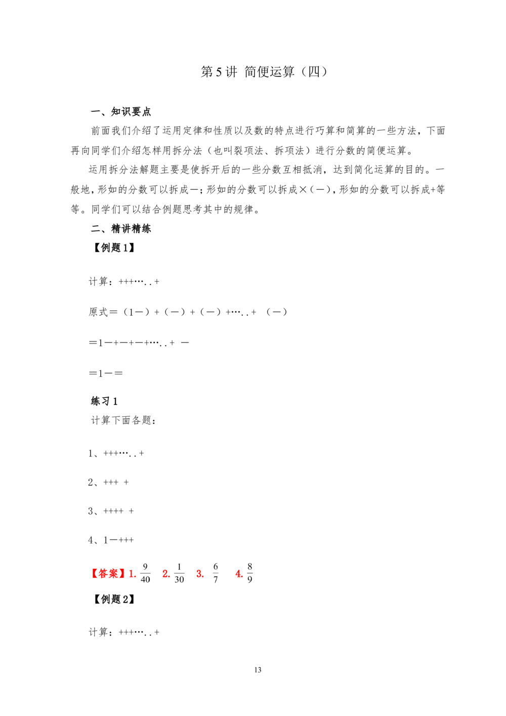 00六年级奥数答案_小学奥数举一反三1-6年级相关课程_6六年级奥数《举一反三》_6六年级奥数（40讲）《举一反三》