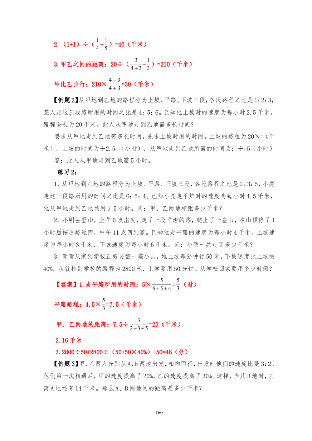 00六年级奥数答案_小学奥数举一反三1-6年级相关课程_6六年级奥数《举一反三》_6六年级奥数（40讲）《举一反三》