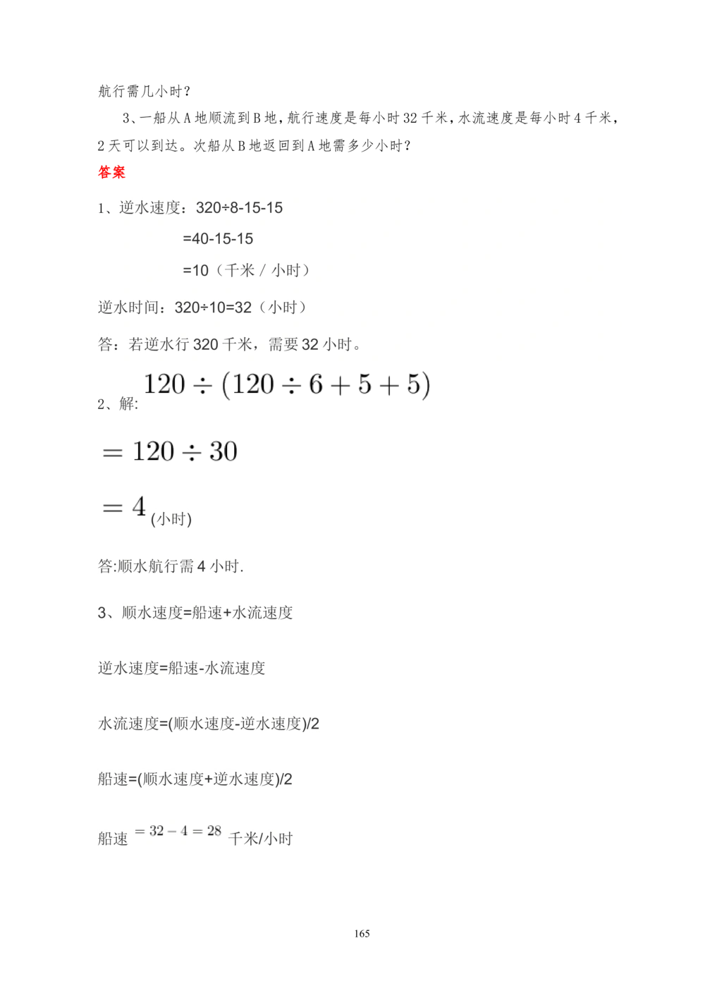 00六年级奥数答案_小学奥数举一反三1-6年级相关课程_6六年级奥数《举一反三》_6六年级奥数（40讲）《举一反三》