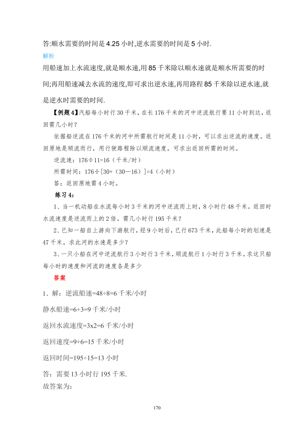 00六年级奥数答案_小学奥数举一反三1-6年级相关课程_6六年级奥数《举一反三》_6六年级奥数（40讲）《举一反三》