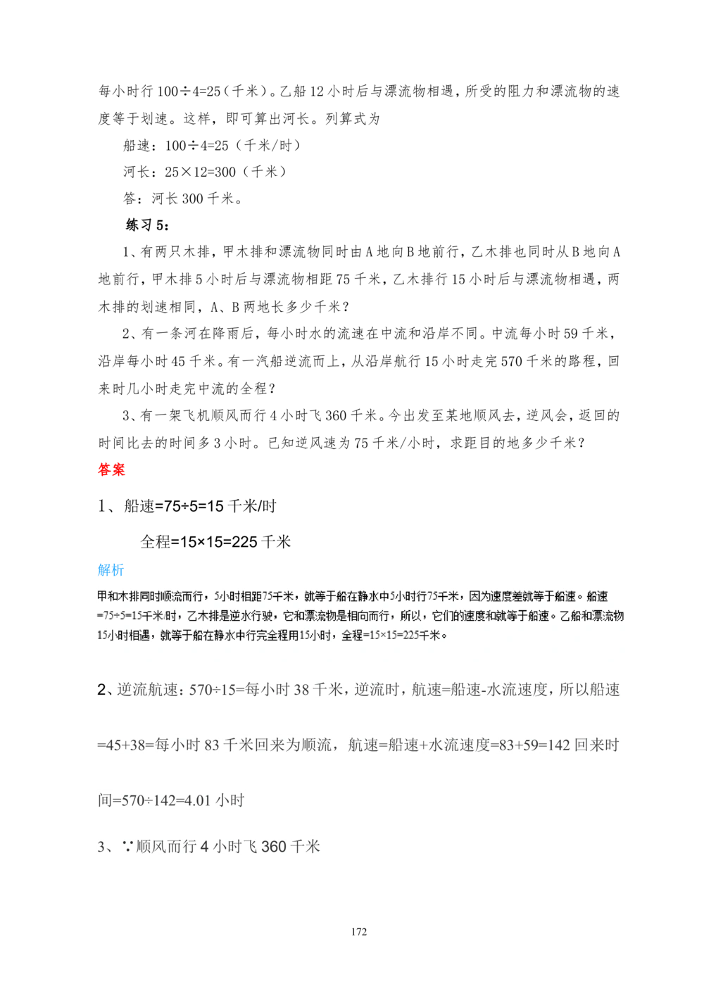 00六年级奥数答案_小学奥数举一反三1-6年级相关课程_6六年级奥数《举一反三》_6六年级奥数（40讲）《举一反三》