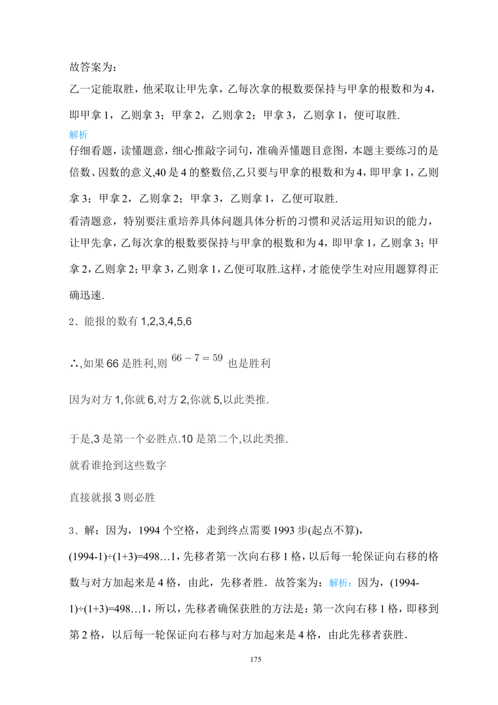 00六年级奥数答案_小学奥数举一反三1-6年级相关课程_6六年级奥数《举一反三》_6六年级奥数（40讲）《举一反三》