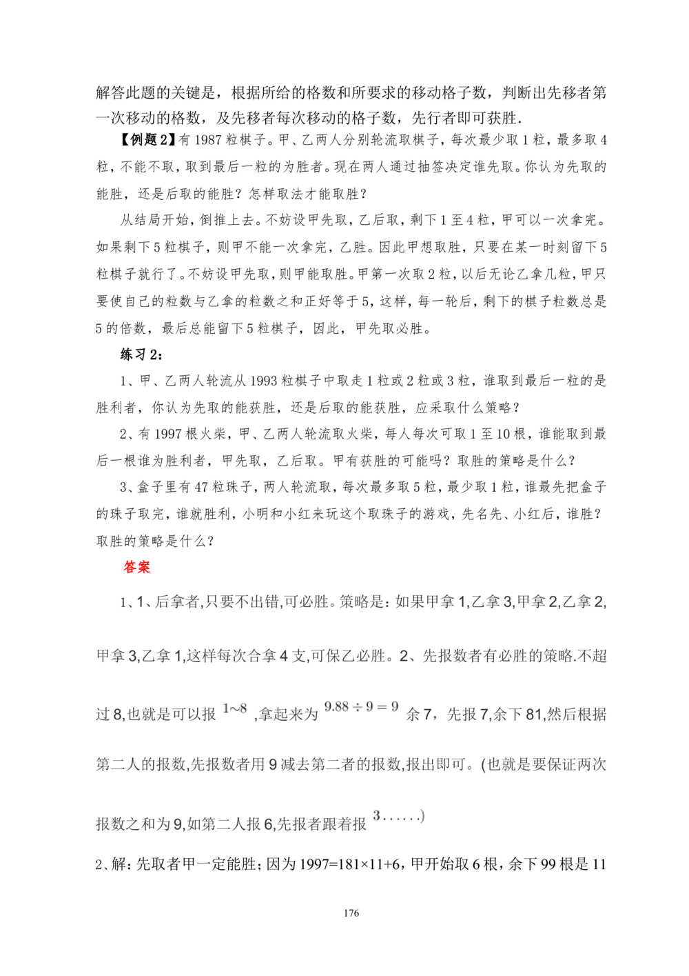 00六年级奥数答案_小学奥数举一反三1-6年级相关课程_6六年级奥数《举一反三》_6六年级奥数（40讲）《举一反三》