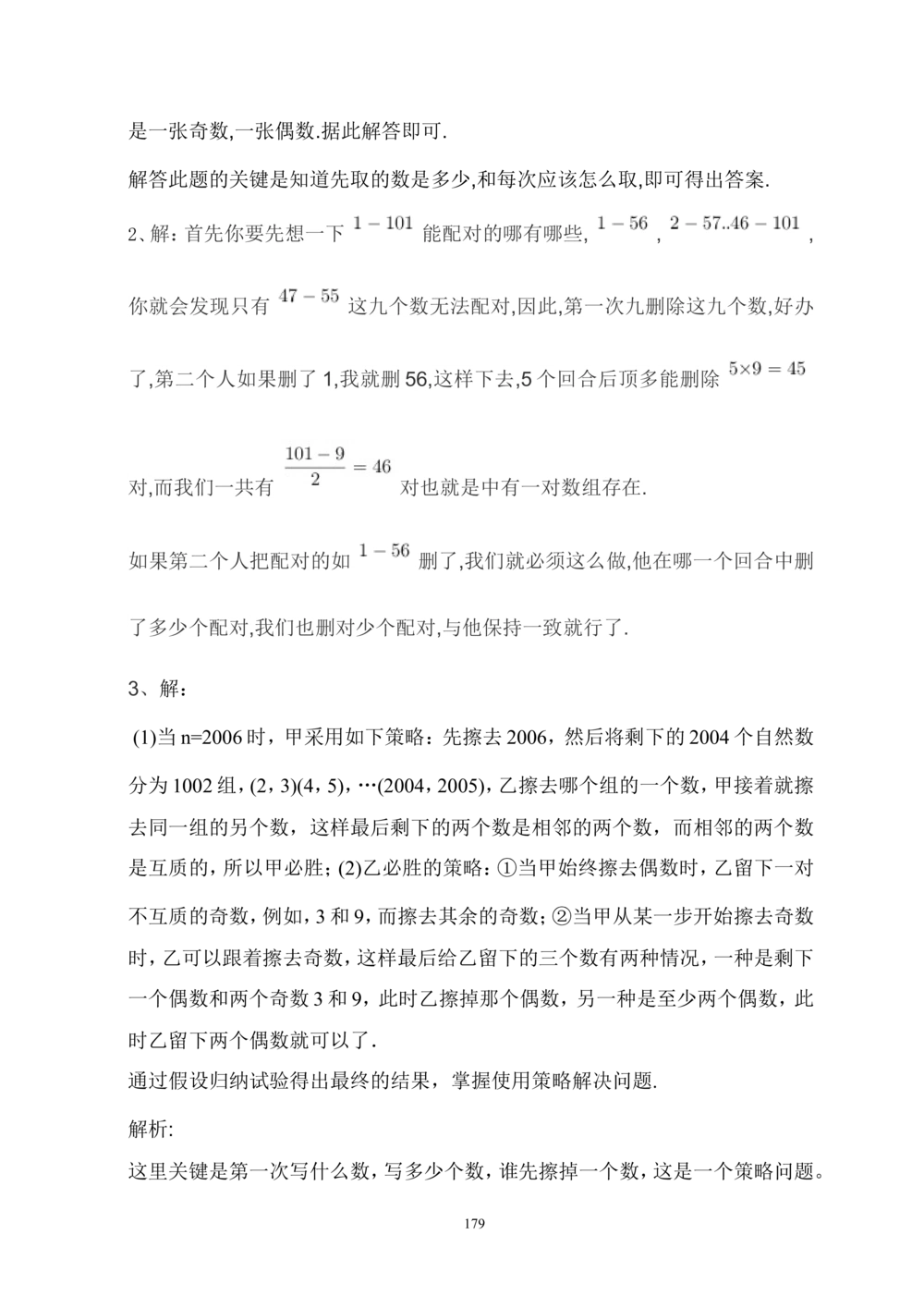 00六年级奥数答案_小学奥数举一反三1-6年级相关课程_6六年级奥数《举一反三》_6六年级奥数（40讲）《举一反三》