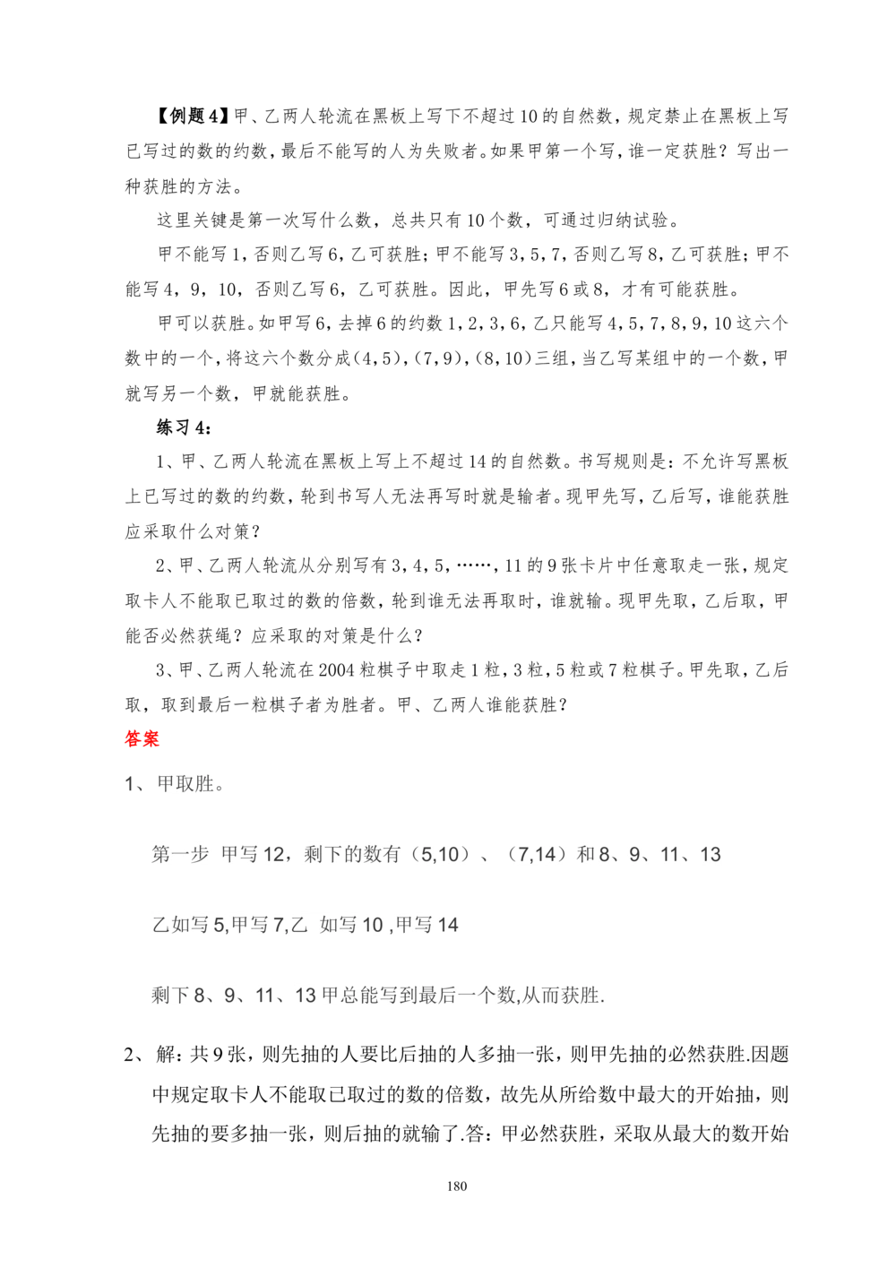 00六年级奥数答案_小学奥数举一反三1-6年级相关课程_6六年级奥数《举一反三》_6六年级奥数（40讲）《举一反三》