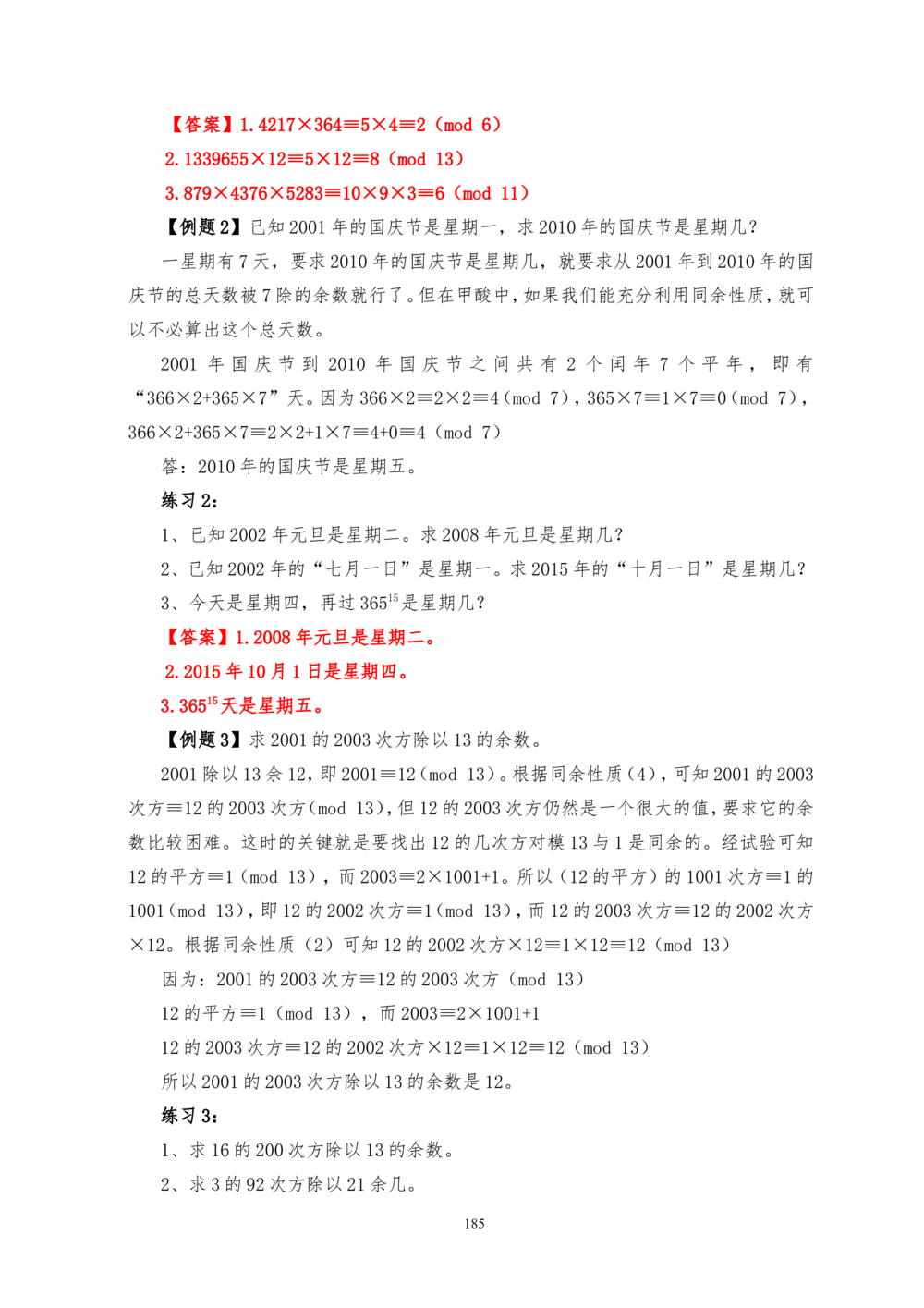 00六年级奥数答案_小学奥数举一反三1-6年级相关课程_6六年级奥数《举一反三》_6六年级奥数（40讲）《举一反三》