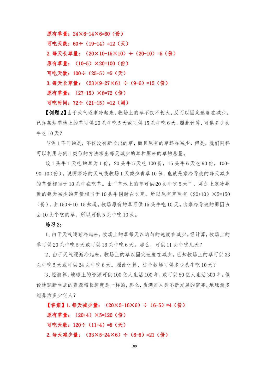 00六年级奥数答案_小学奥数举一反三1-6年级相关课程_6六年级奥数《举一反三》_6六年级奥数（40讲）《举一反三》