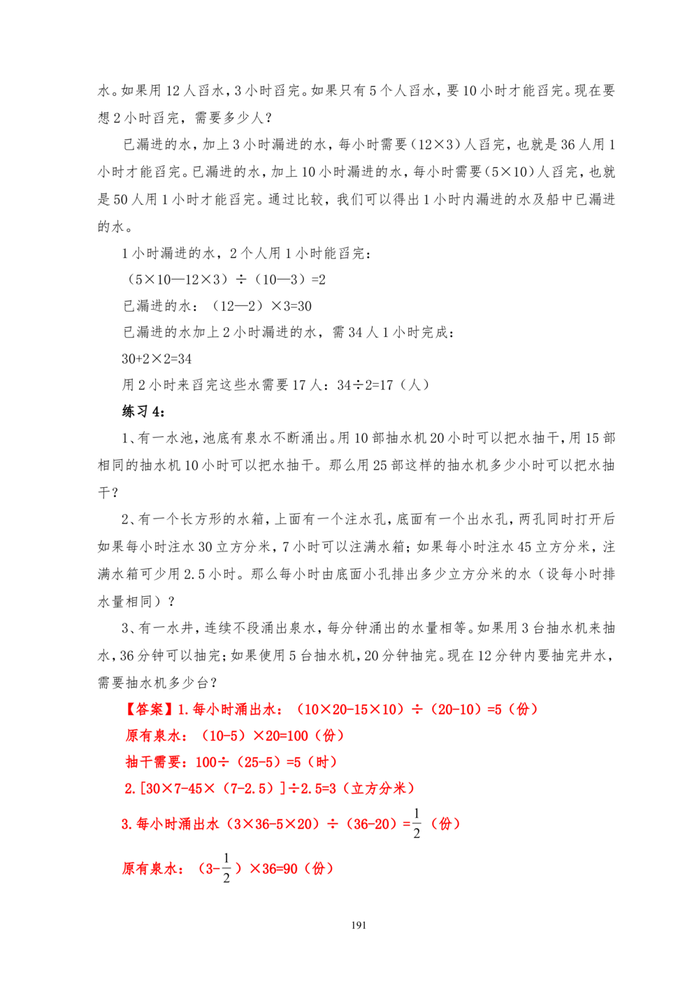 00六年级奥数答案_小学奥数举一反三1-6年级相关课程_6六年级奥数《举一反三》_6六年级奥数（40讲）《举一反三》