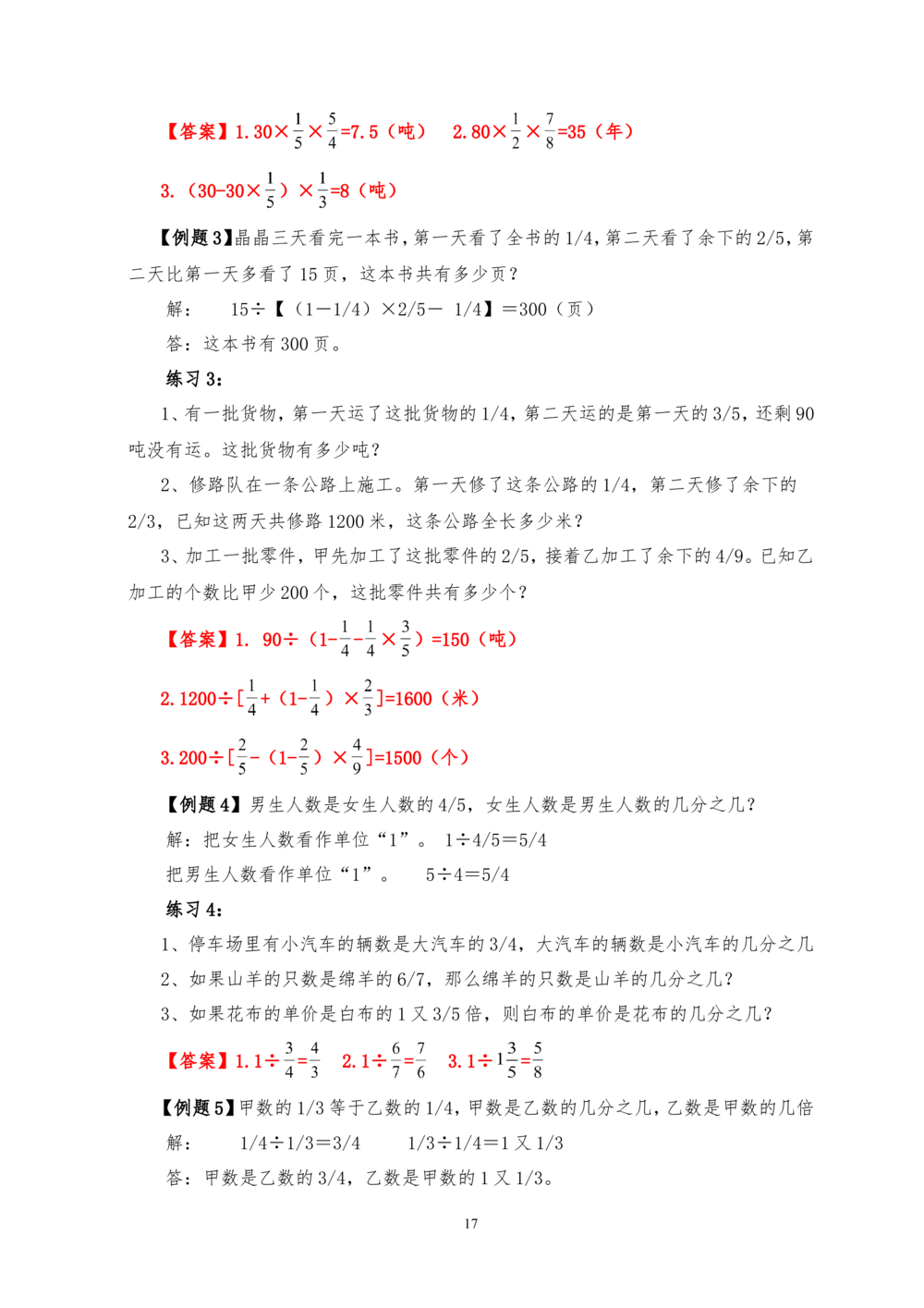 00六年级奥数答案_小学奥数举一反三1-6年级相关课程_6六年级奥数《举一反三》_6六年级奥数（40讲）《举一反三》