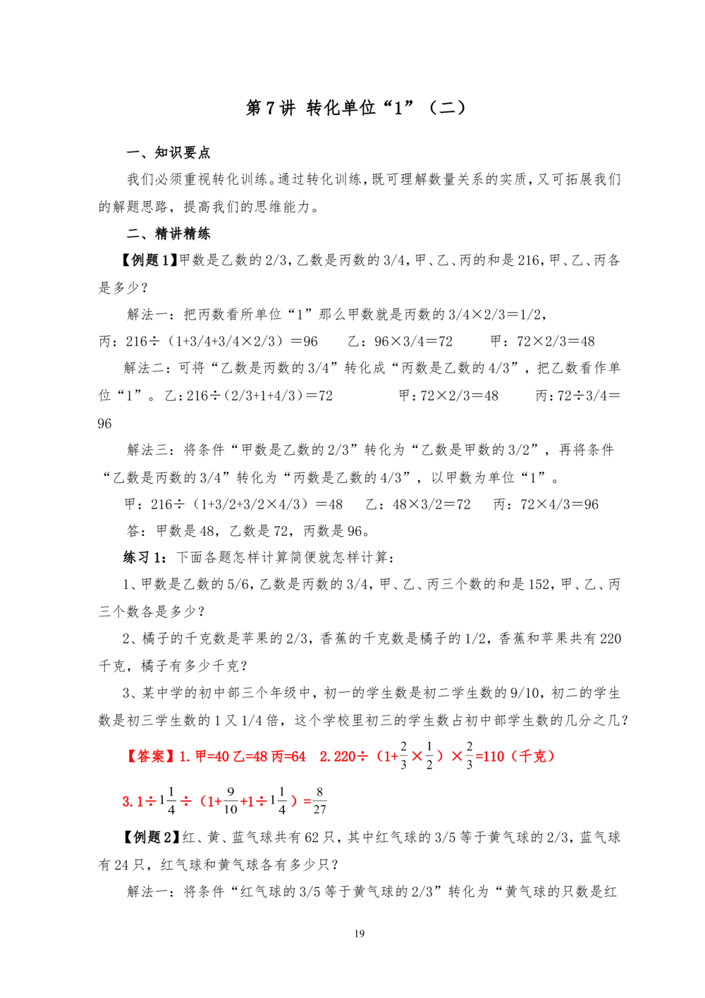 00六年级奥数答案_小学奥数举一反三1-6年级相关课程_6六年级奥数《举一反三》_6六年级奥数（40讲）《举一反三》