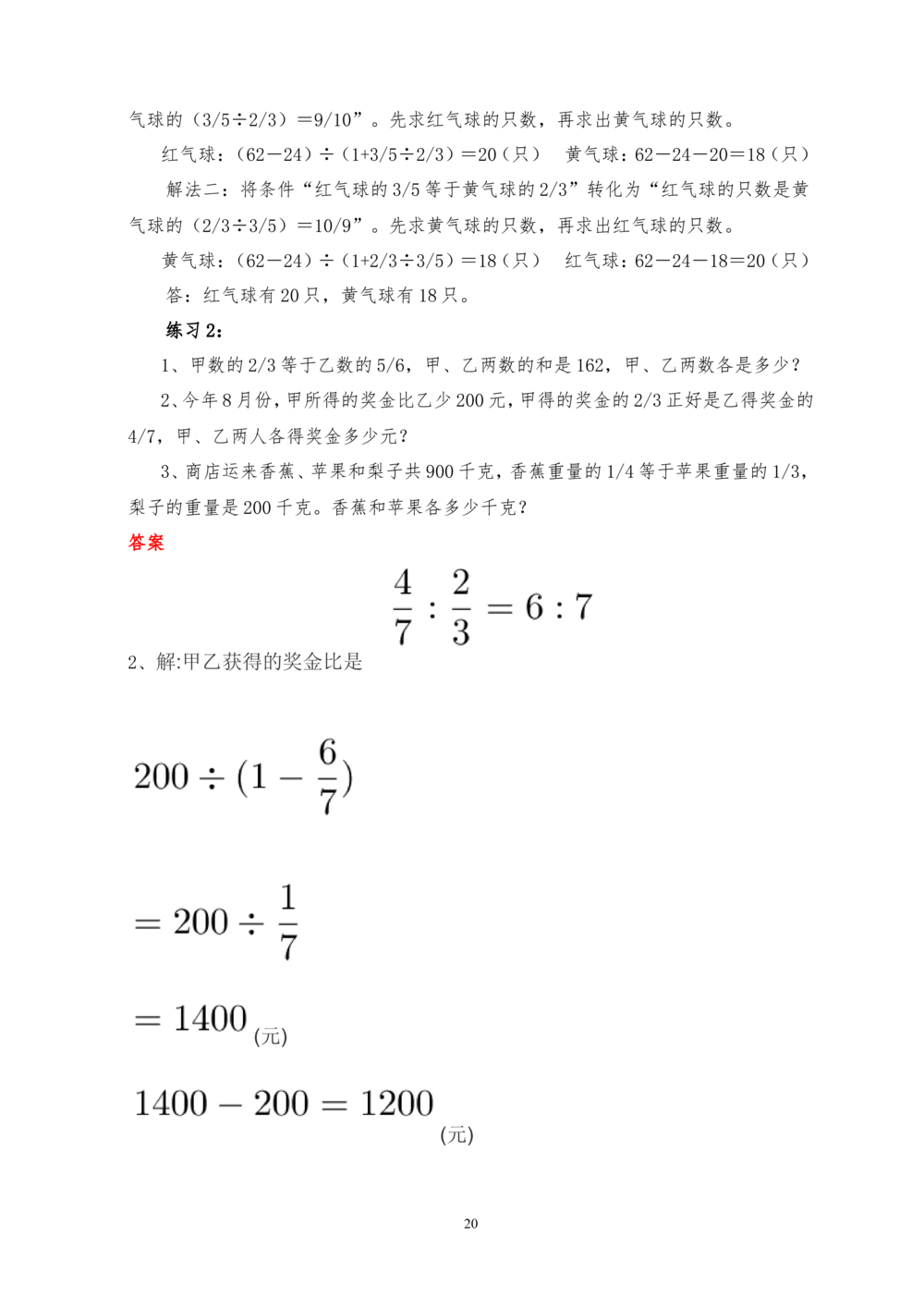 00六年级奥数答案_小学奥数举一反三1-6年级相关课程_6六年级奥数《举一反三》_6六年级奥数（40讲）《举一反三》
