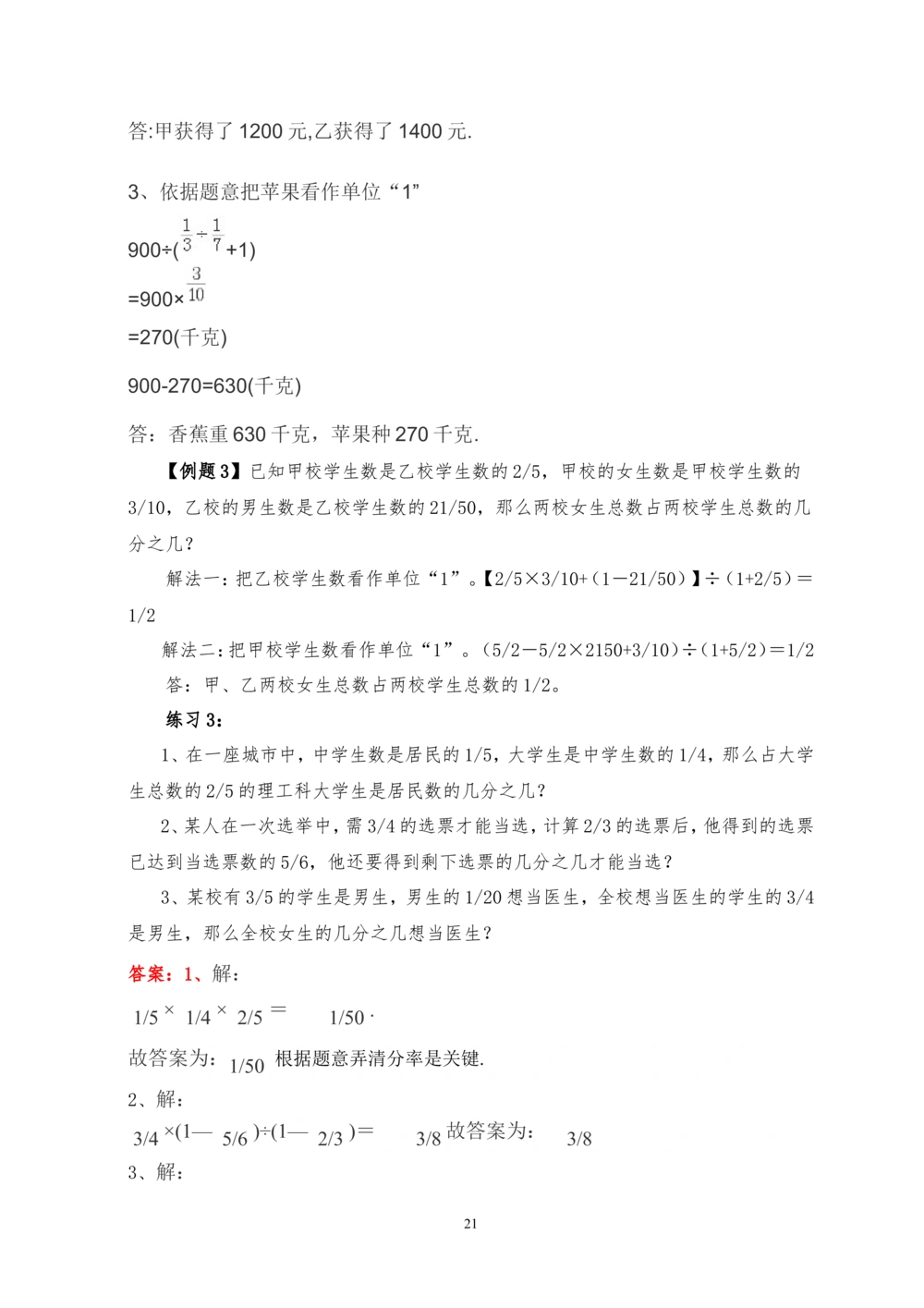 00六年级奥数答案_小学奥数举一反三1-6年级相关课程_6六年级奥数《举一反三》_6六年级奥数（40讲）《举一反三》