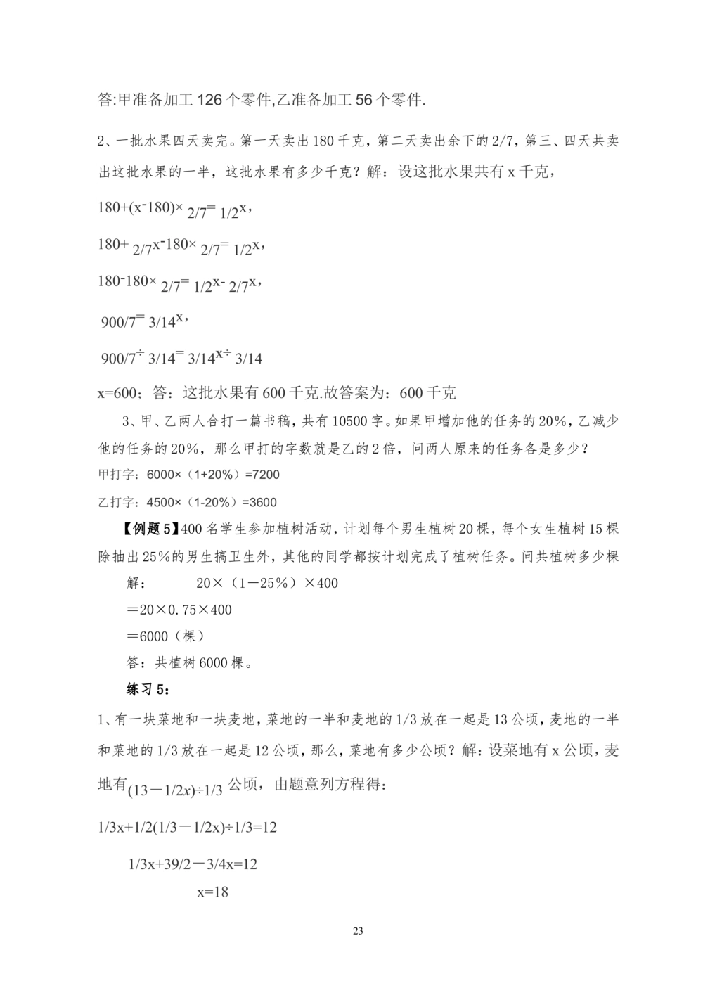 00六年级奥数答案_小学奥数举一反三1-6年级相关课程_6六年级奥数《举一反三》_6六年级奥数（40讲）《举一反三》