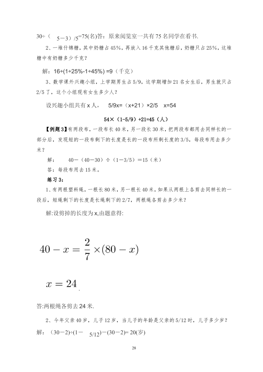 00六年级奥数答案_小学奥数举一反三1-6年级相关课程_6六年级奥数《举一反三》_6六年级奥数（40讲）《举一反三》