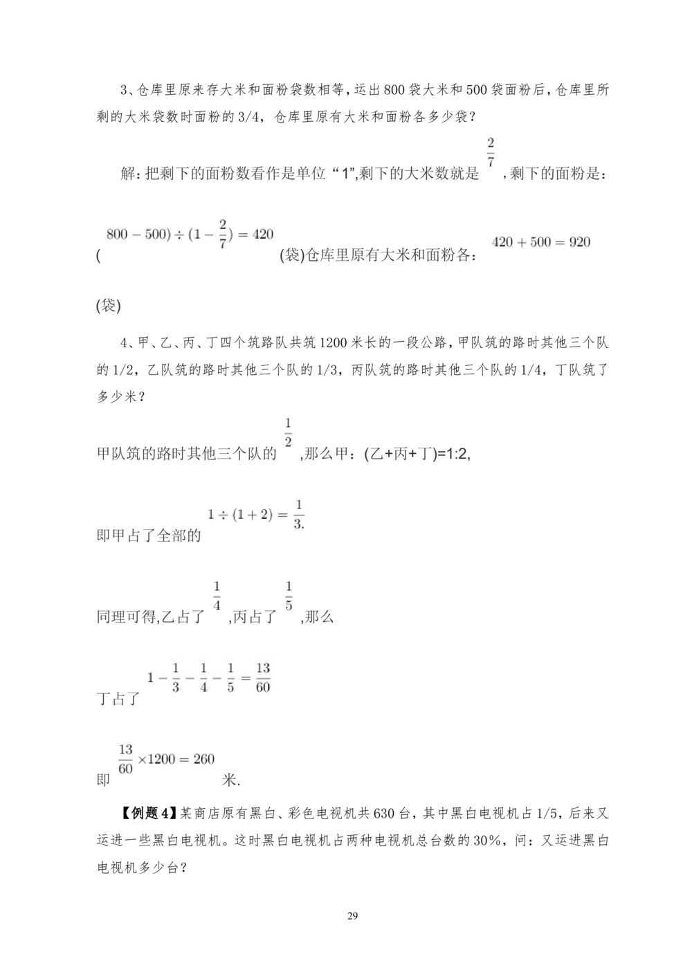 00六年级奥数答案_小学奥数举一反三1-6年级相关课程_6六年级奥数《举一反三》_6六年级奥数（40讲）《举一反三》