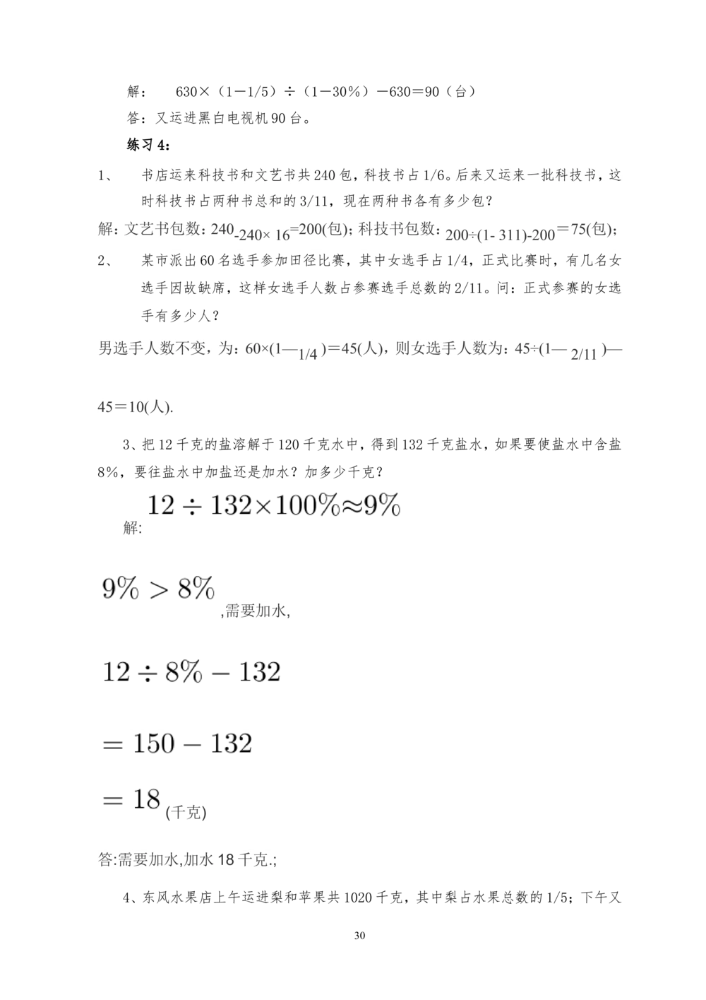 00六年级奥数答案_小学奥数举一反三1-6年级相关课程_6六年级奥数《举一反三》_6六年级奥数（40讲）《举一反三》