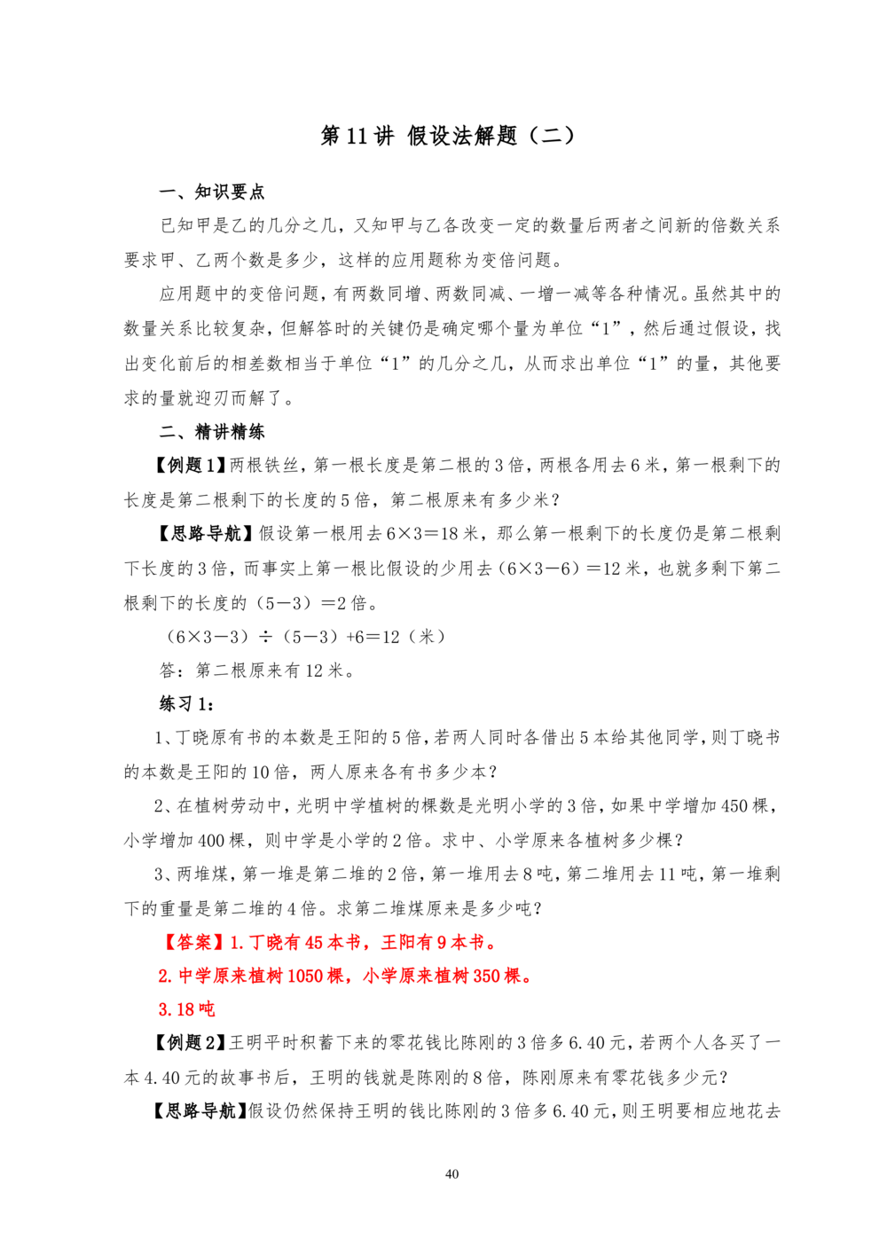 00六年级奥数答案_小学奥数举一反三1-6年级相关课程_6六年级奥数《举一反三》_6六年级奥数（40讲）《举一反三》