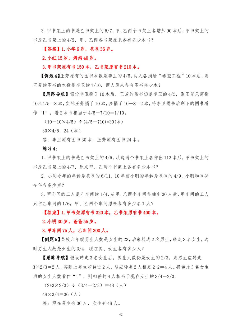 00六年级奥数答案_小学奥数举一反三1-6年级相关课程_6六年级奥数《举一反三》_6六年级奥数（40讲）《举一反三》