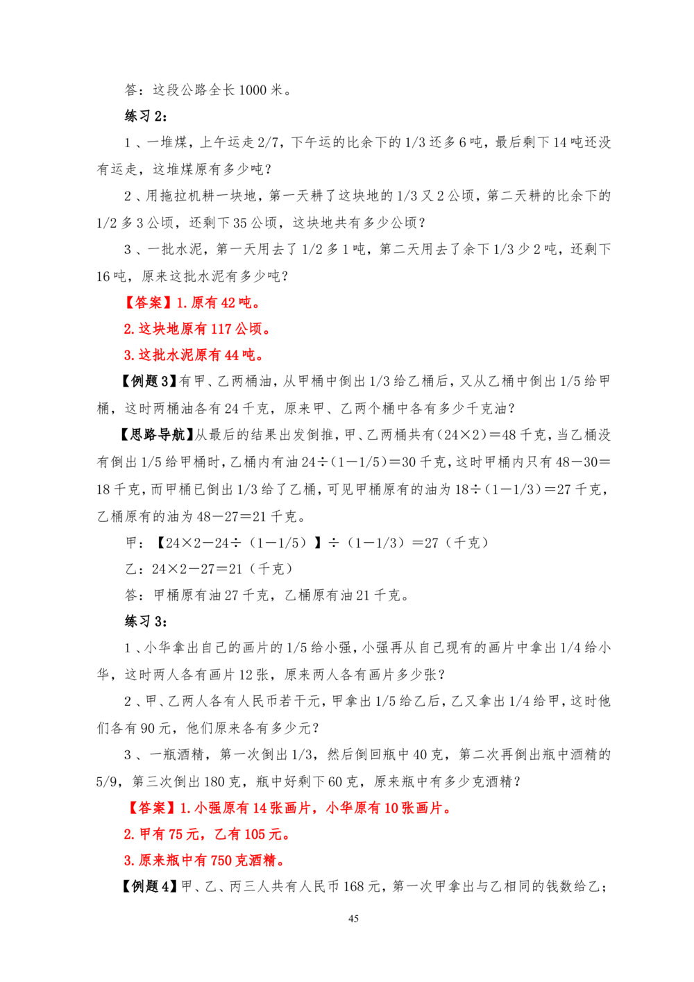 00六年级奥数答案_小学奥数举一反三1-6年级相关课程_6六年级奥数《举一反三》_6六年级奥数（40讲）《举一反三》