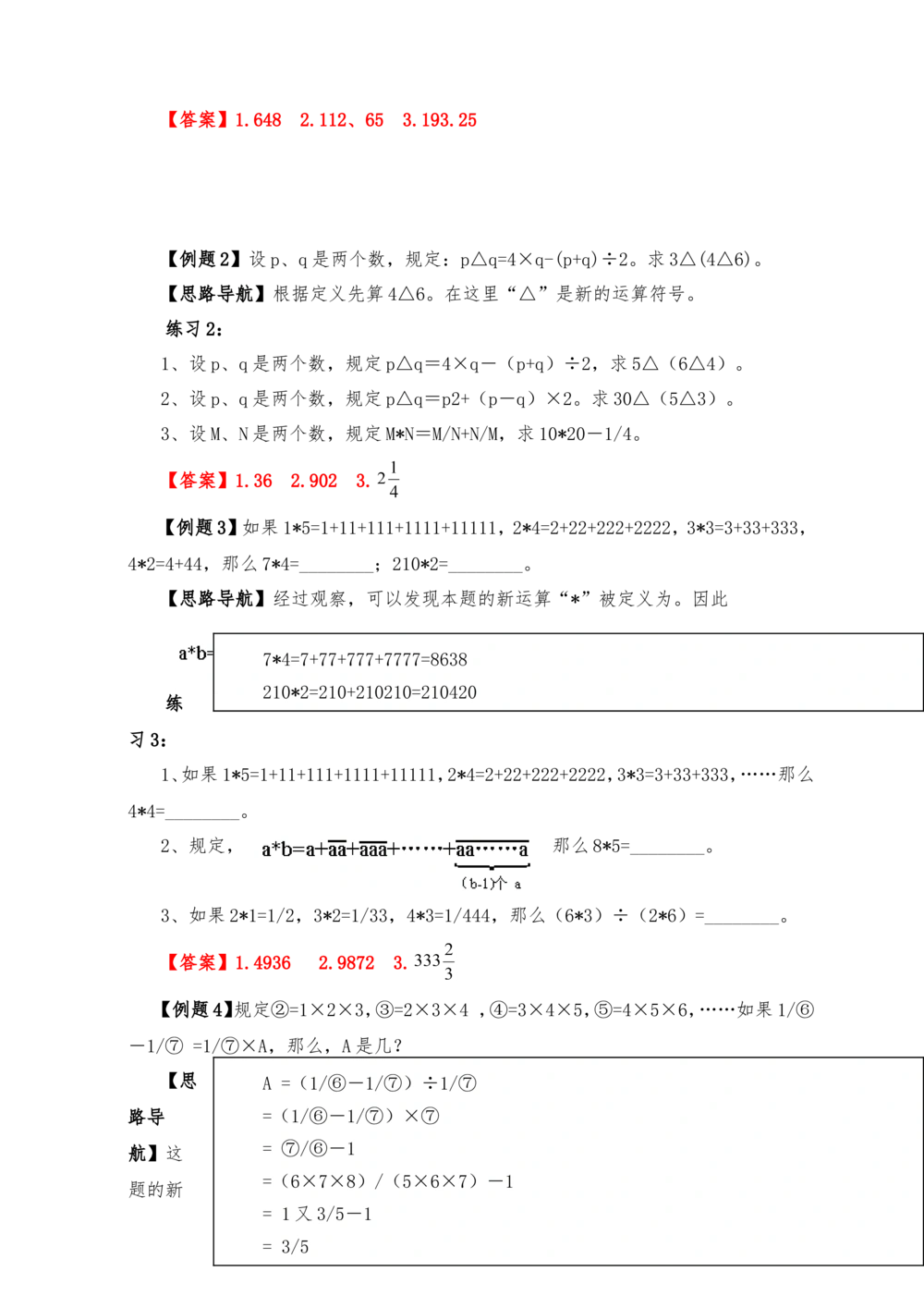 00六年级奥数答案_小学奥数举一反三1-6年级相关课程_6六年级奥数《举一反三》_6六年级奥数（40讲）《举一反三》