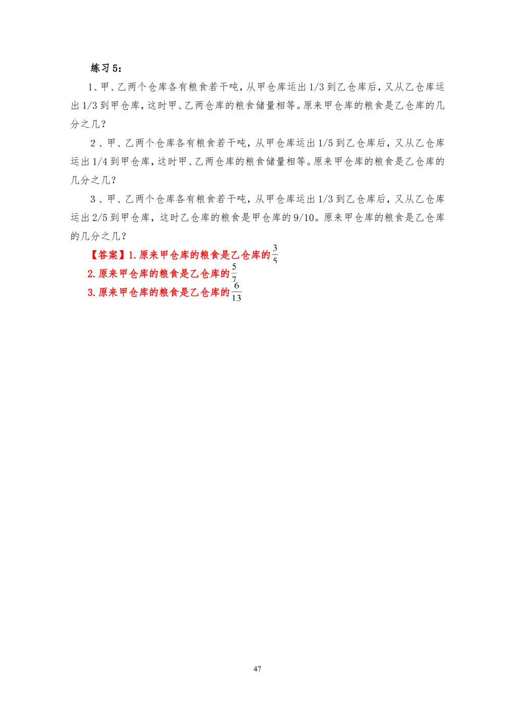 00六年级奥数答案_小学奥数举一反三1-6年级相关课程_6六年级奥数《举一反三》_6六年级奥数（40讲）《举一反三》
