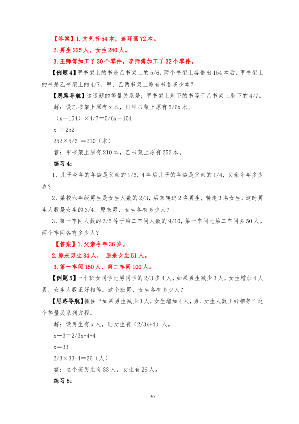 00六年级奥数答案_小学奥数举一反三1-6年级相关课程_6六年级奥数《举一反三》_6六年级奥数（40讲）《举一反三》