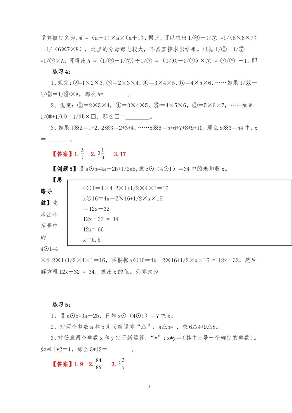 00六年级奥数答案_小学奥数举一反三1-6年级相关课程_6六年级奥数《举一反三》_6六年级奥数（40讲）《举一反三》