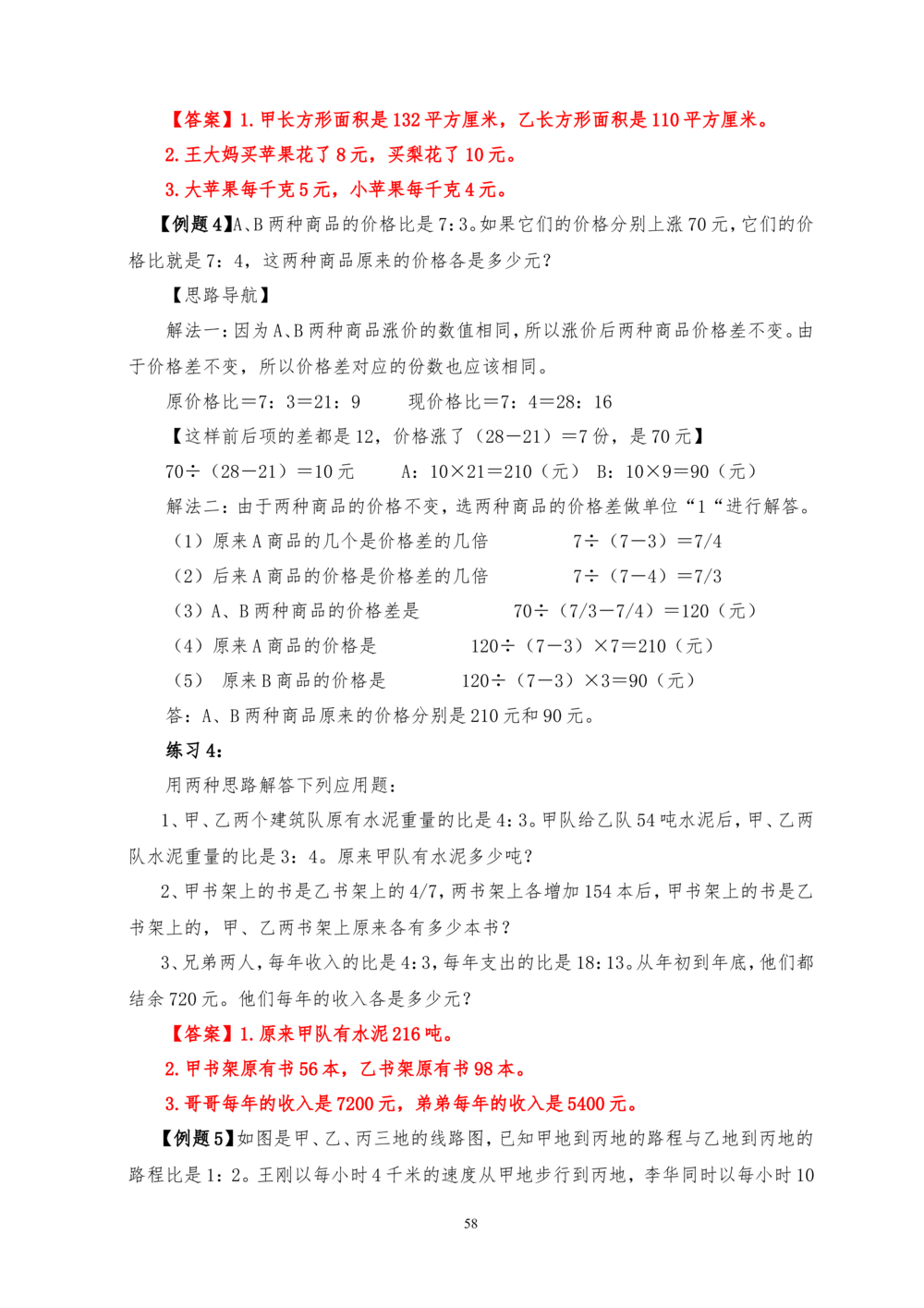 00六年级奥数答案_小学奥数举一反三1-6年级相关课程_6六年级奥数《举一反三》_6六年级奥数（40讲）《举一反三》