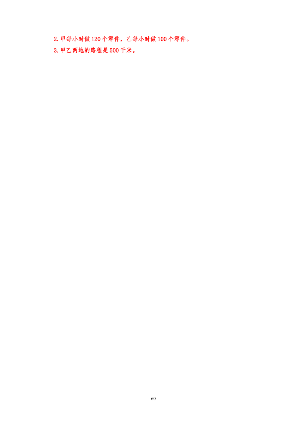 00六年级奥数答案_小学奥数举一反三1-6年级相关课程_6六年级奥数《举一反三》_6六年级奥数（40讲）《举一反三》