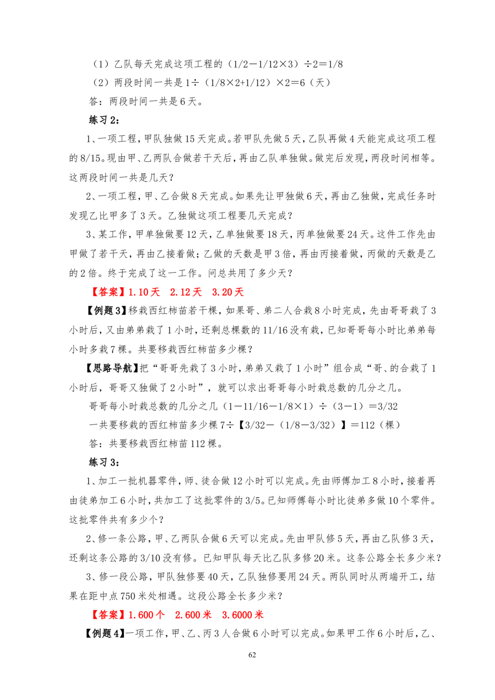 00六年级奥数答案_小学奥数举一反三1-6年级相关课程_6六年级奥数《举一反三》_6六年级奥数（40讲）《举一反三》