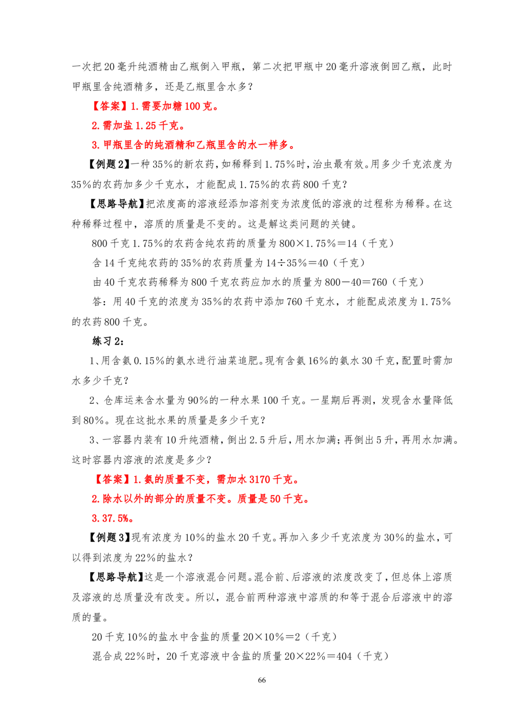 00六年级奥数答案_小学奥数举一反三1-6年级相关课程_6六年级奥数《举一反三》_6六年级奥数（40讲）《举一反三》