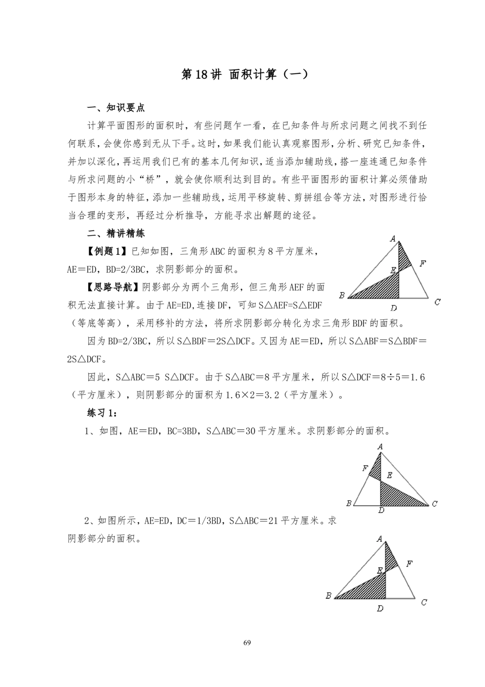 00六年级奥数答案_小学奥数举一反三1-6年级相关课程_6六年级奥数《举一反三》_6六年级奥数（40讲）《举一反三》