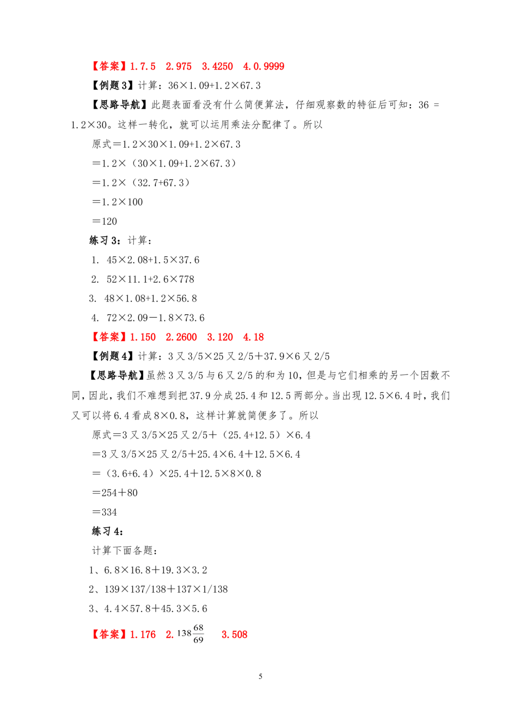 00六年级奥数答案_小学奥数举一反三1-6年级相关课程_6六年级奥数《举一反三》_6六年级奥数（40讲）《举一反三》