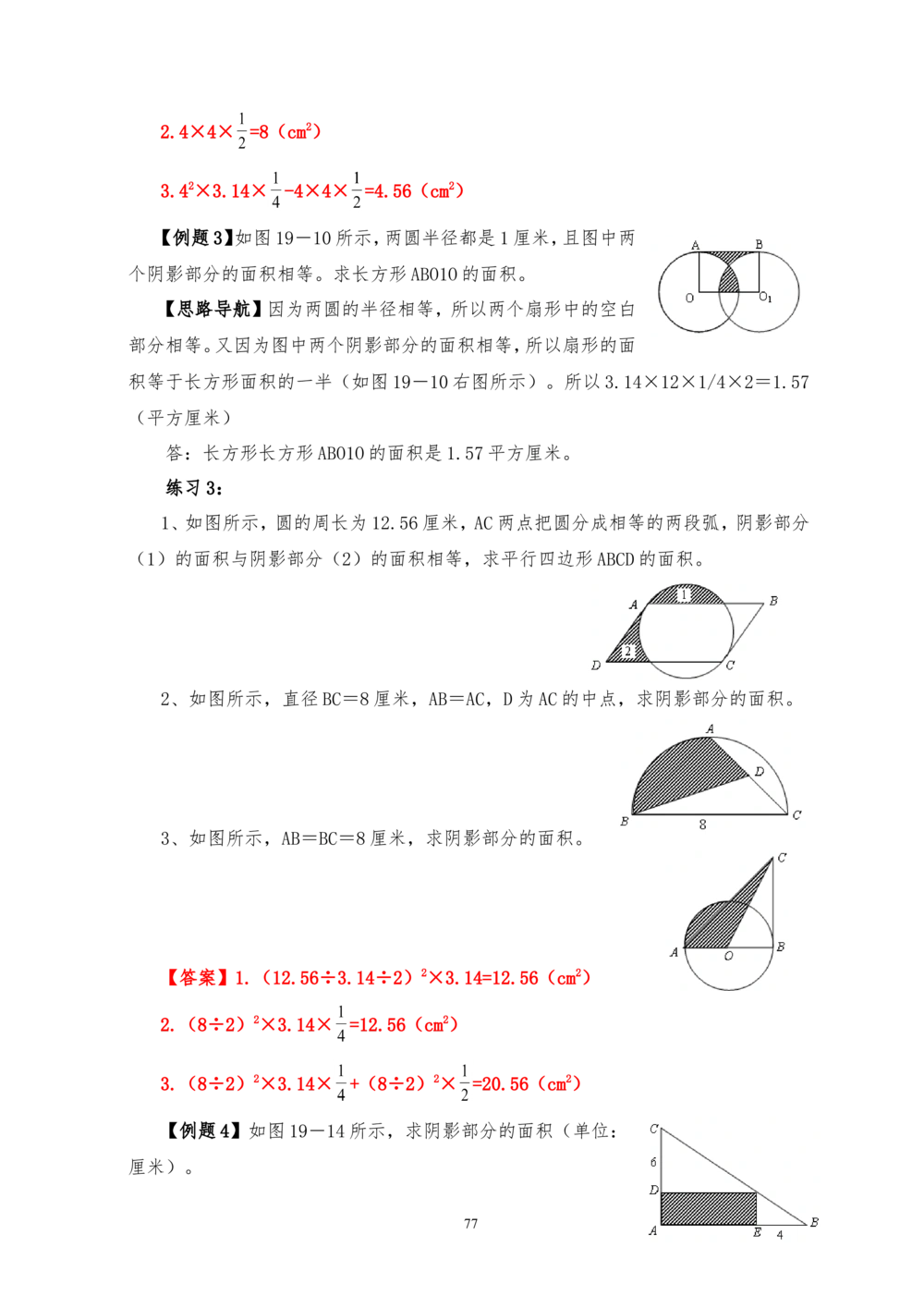 00六年级奥数答案_小学奥数举一反三1-6年级相关课程_6六年级奥数《举一反三》_6六年级奥数（40讲）《举一反三》