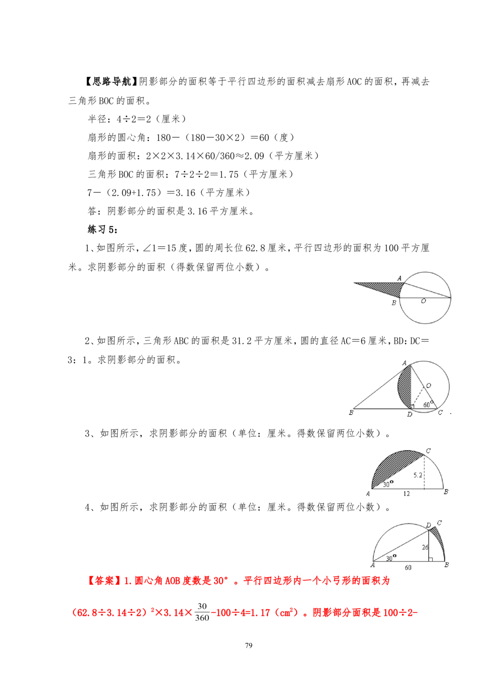 00六年级奥数答案_小学奥数举一反三1-6年级相关课程_6六年级奥数《举一反三》_6六年级奥数（40讲）《举一反三》