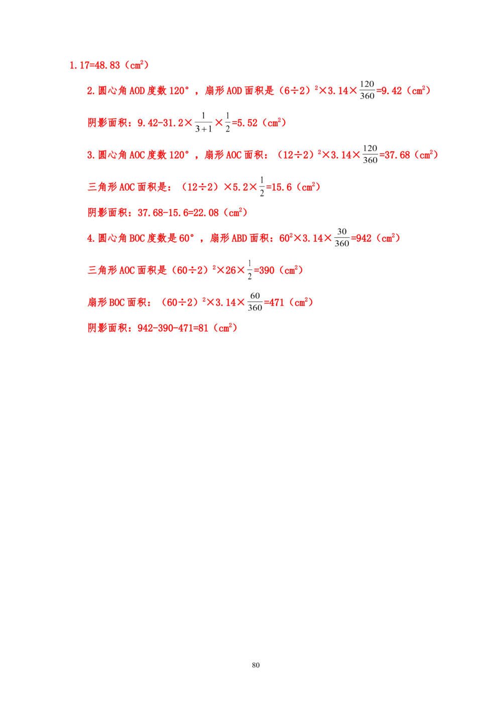 00六年级奥数答案_小学奥数举一反三1-6年级相关课程_6六年级奥数《举一反三》_6六年级奥数（40讲）《举一反三》