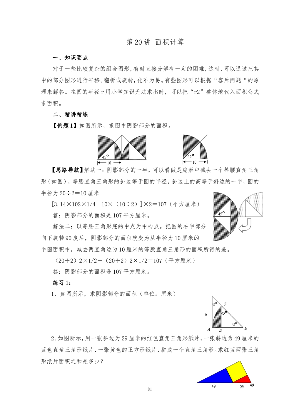 00六年级奥数答案_小学奥数举一反三1-6年级相关课程_6六年级奥数《举一反三》_6六年级奥数（40讲）《举一反三》