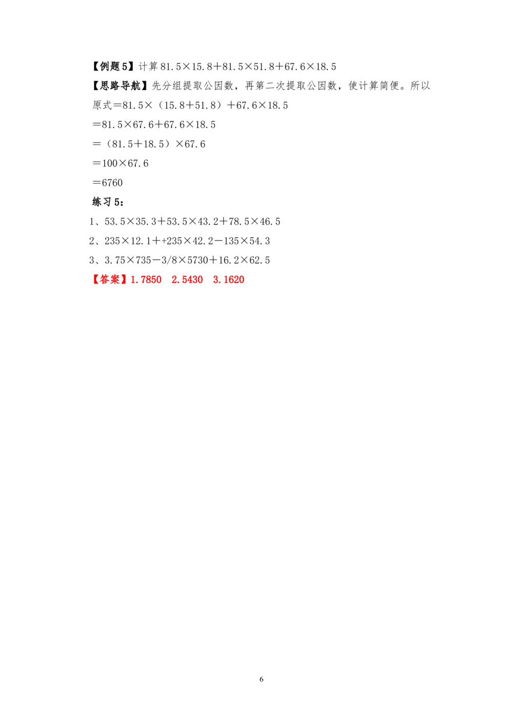 00六年级奥数答案_小学奥数举一反三1-6年级相关课程_6六年级奥数《举一反三》_6六年级奥数（40讲）《举一反三》