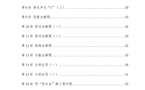 00六年级奥数答案_小学奥数举一反三1-6年级相关课程_6六年级奥数《举一反三》_6六年级奥数（40讲）《举一反三》