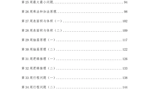 00六年级奥数答案_小学奥数举一反三1-6年级相关课程_6六年级奥数《举一反三》_6六年级奥数（40讲）《举一反三》
