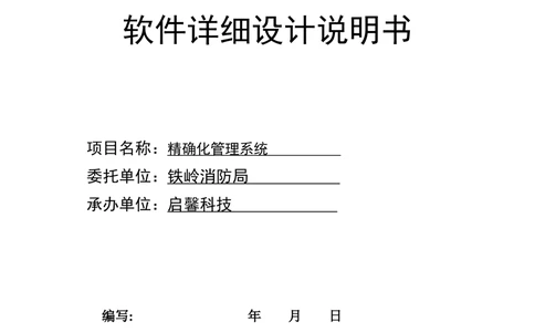软件详细设计说明书1_436套软件开发需求文档_VD516-软件开发需求文档_04详细设计说明书（22份）