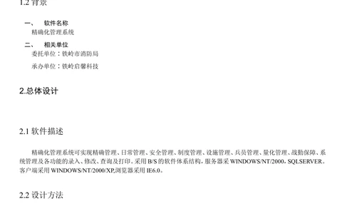 软件详细设计说明书1_436套软件开发需求文档_VD516-软件开发需求文档_04详细设计说明书（22份）