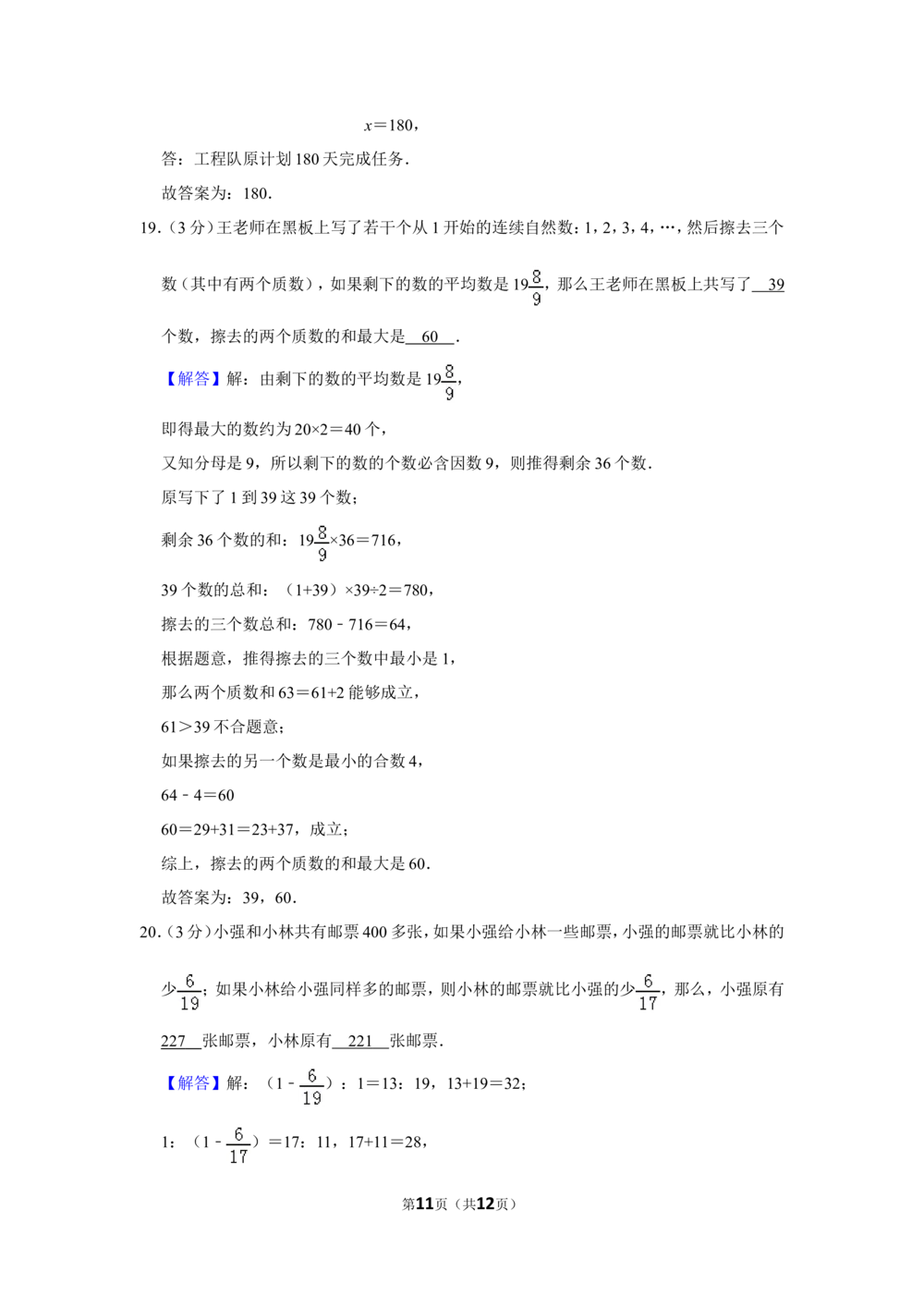 2012年第十届小学&ldquo;希望杯&rdquo;全国数学邀请赛试卷（六年级第1试）_小学奥数举一反三1-6年级相关课程_奥数历年杯赛真题全套（PDF、Word可打印）_6年级希望杯